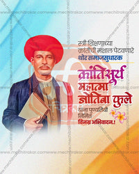 A standing figure in a red turban against a bright sky blue and teal backdrop featuring Satyashodhak Mahatma Jyotirao Phule in an editable PSD punyadin banner design