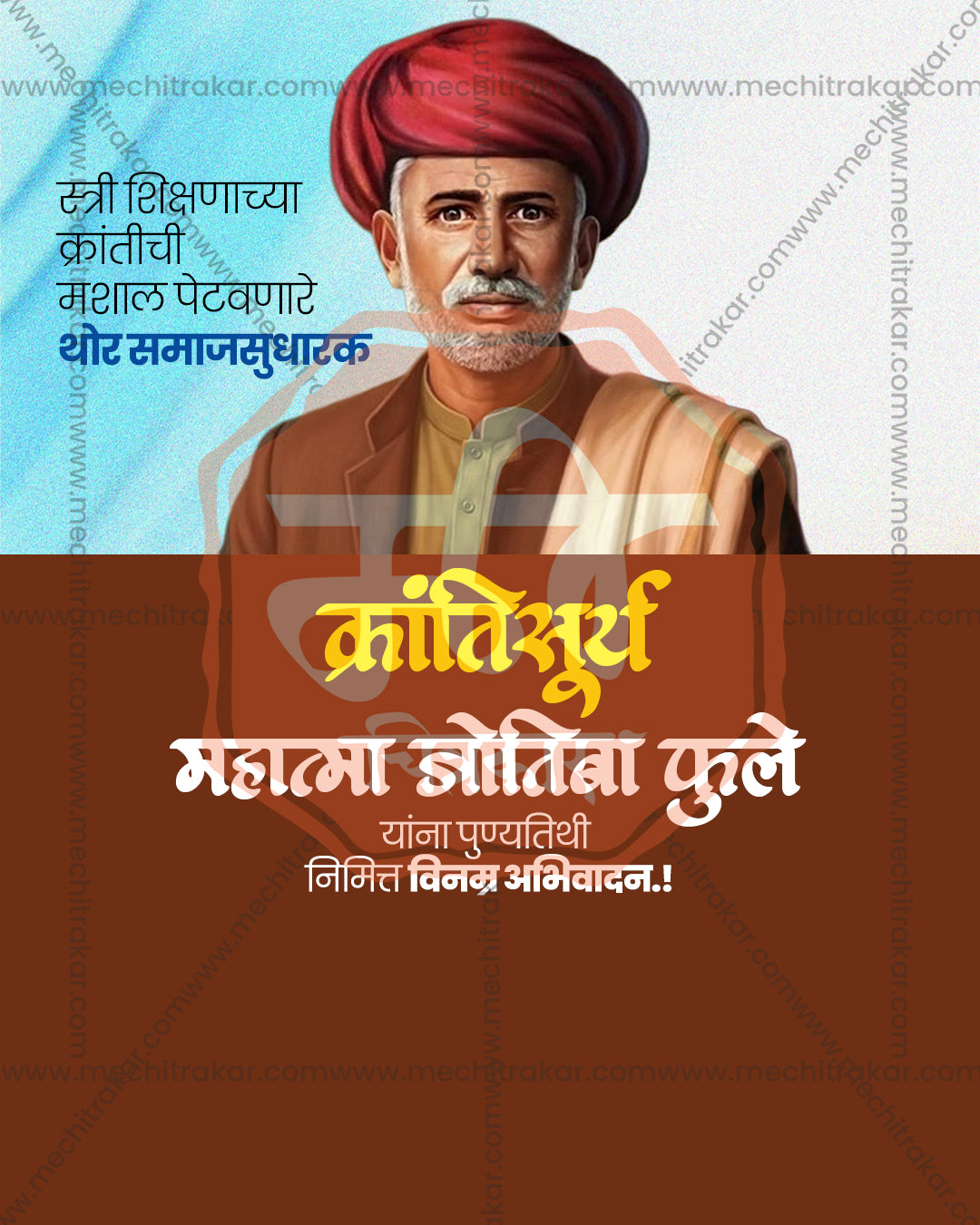 A split background of teal blue above and earthy brown below with a white clad portrait featuring Mahatma Jotirao Phule in an editable PSD punyadin banner design