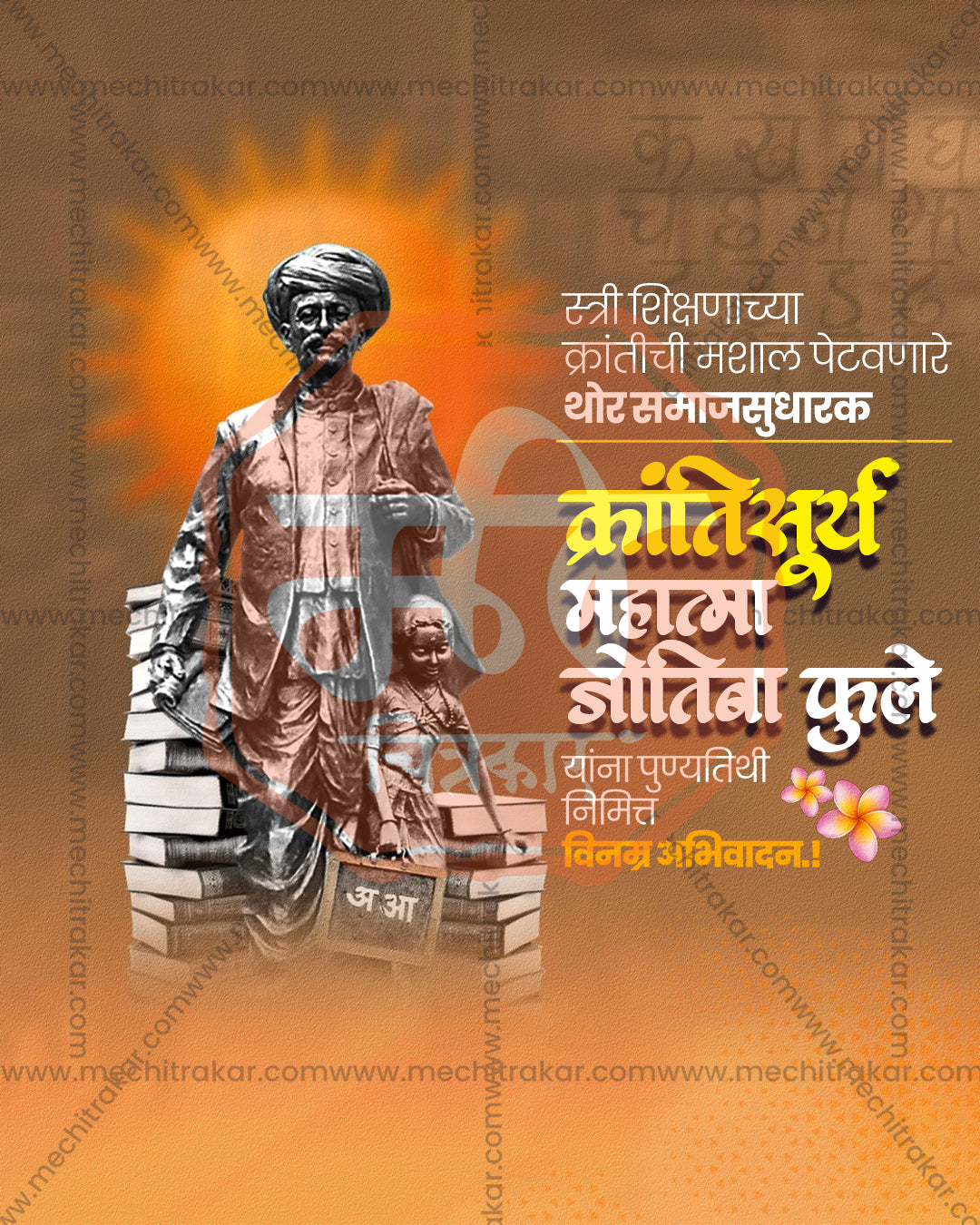 A statue silhouette against a glowing sunset orange sky featuring Mahatma Jyotirao Phule Smarak in an editable PSD punyadin banner design