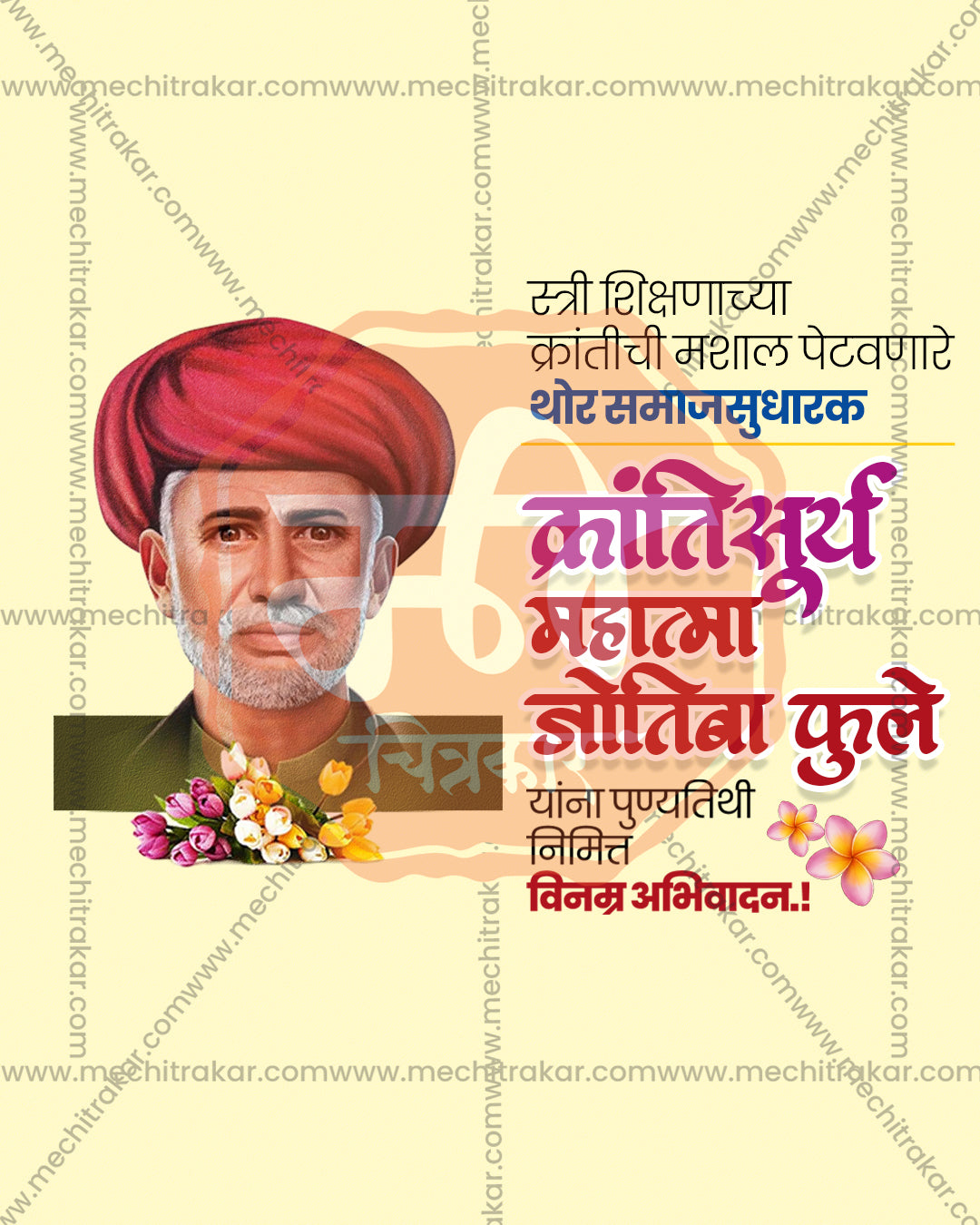 A heritage style layout with a red turban portrait on soft cream and pale yellow featuring Mahatma Jotiba Govindrao Phule in an editable PSD punyadin banner design
