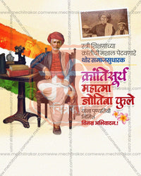 A vintage collage with sepia photographs and warm paper textures featuring Mahatma Jyotirao Phule Smruti in an editable PSD punyadin banner design