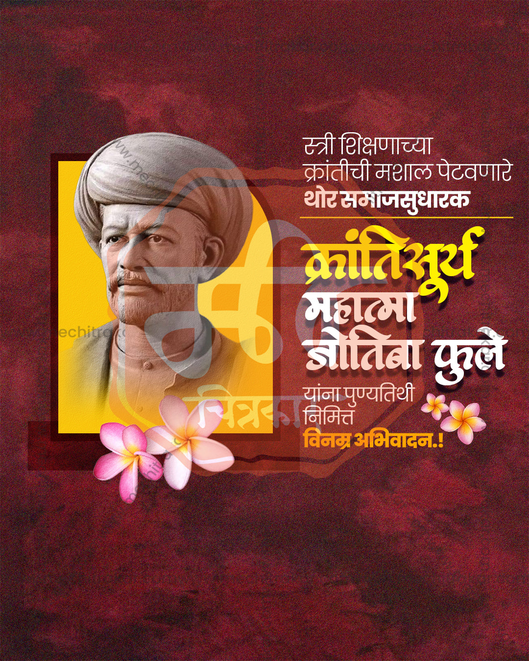 A sepia portrait framed by a deep maroon and dark red backdrop featuring Mahatma Jotirao Phule Abhivadan in an editable PSD punyadin banner design