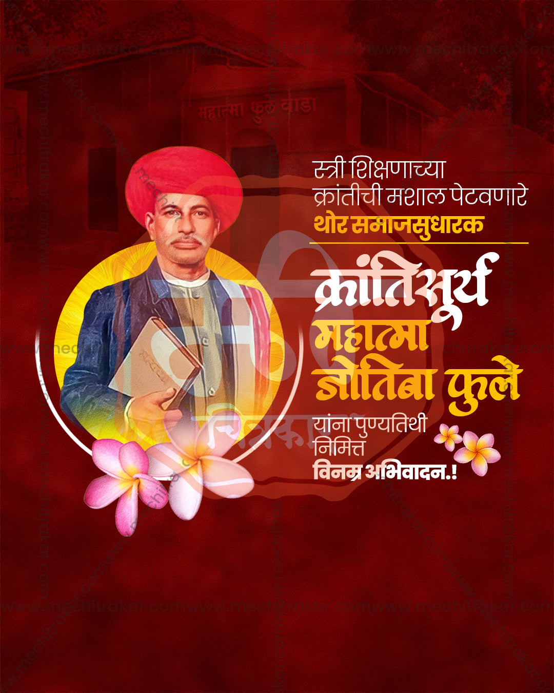 A red turban portrait on a rich burgundy backdrop with a pink lotus at the base featuring Mahatma Jyotirao Phule Shraddhanjali in an editable PSD punyadin banner design