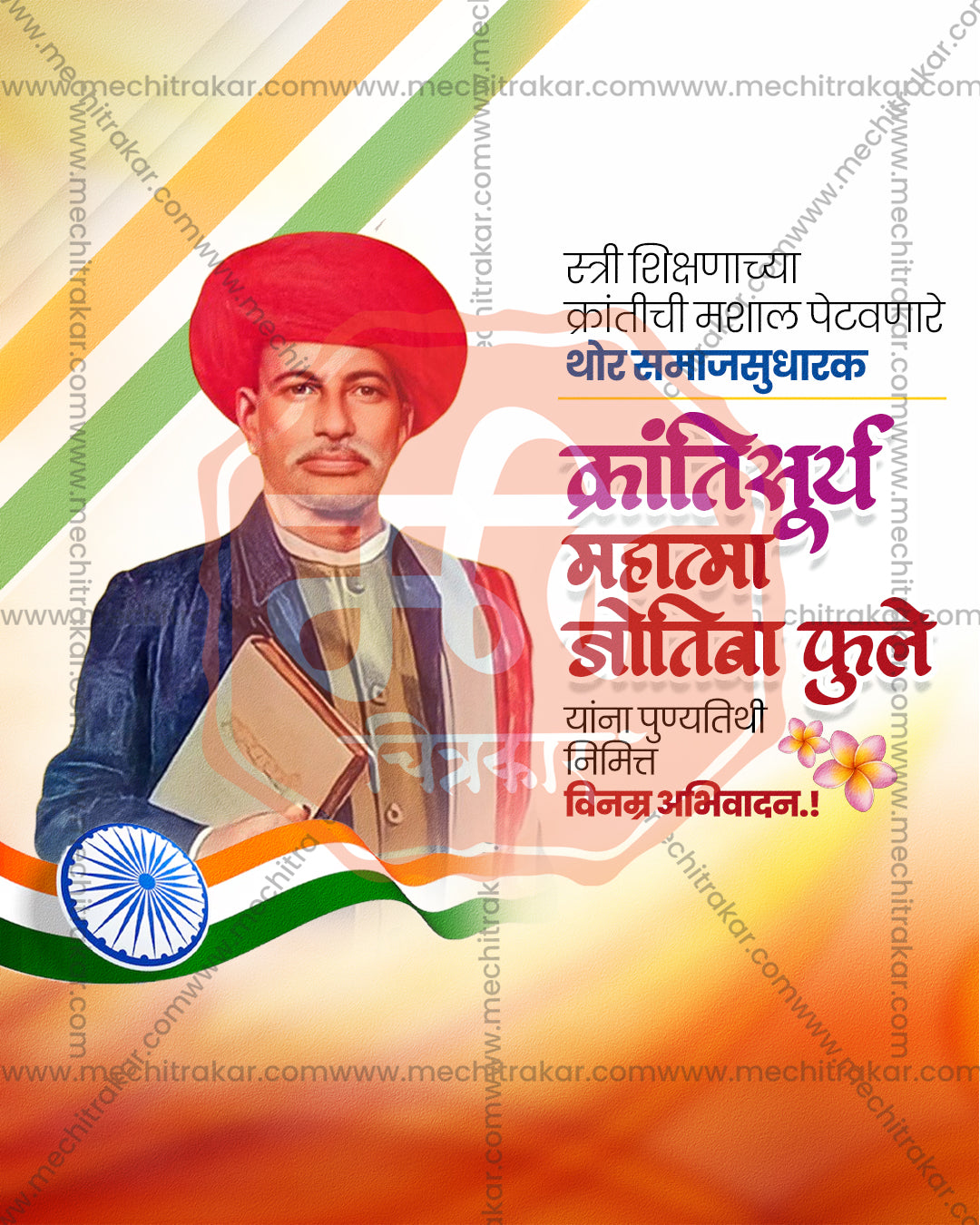 A portrait beside a flowing tricolour flag motif on a white backdrop featuring Rashtra Sudharak Mahatma Phule in an editable PSD punyadin banner design