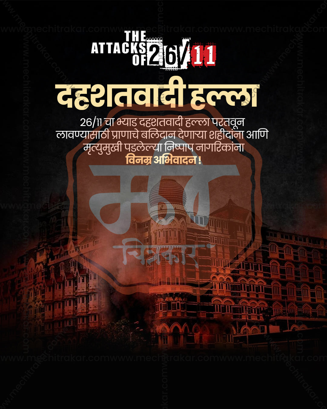 Editable PSD File: Dahshatvadi Halla Shaheed Vinamra Abhivadan Red Smoke Dossier Social Media Tribute