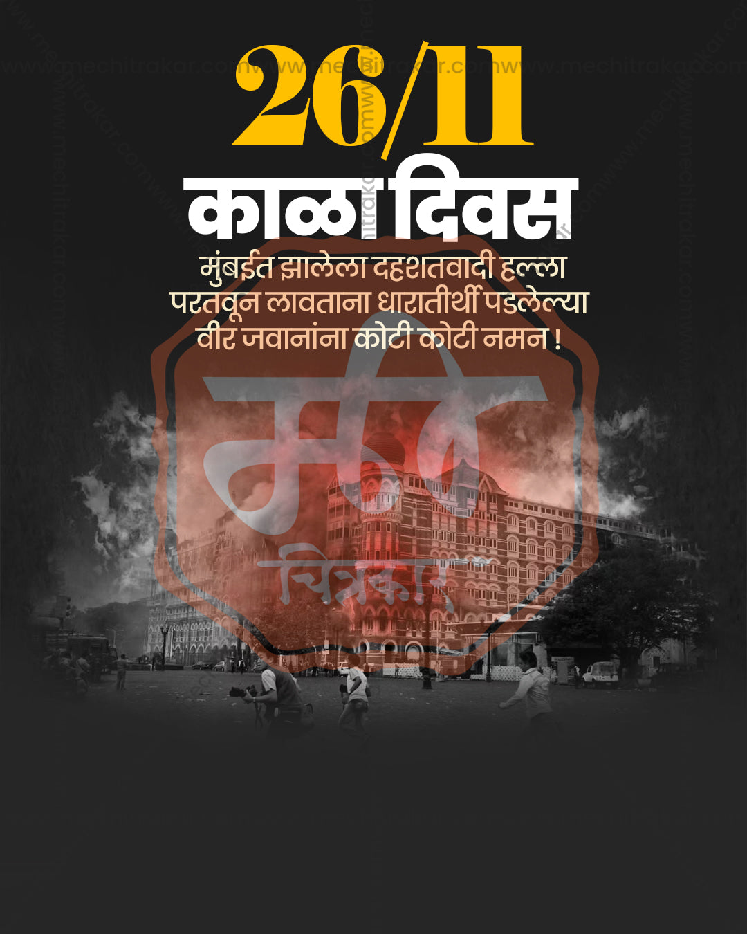 City Street Dusk Veer Jawan Kala Divas Smaran Social PSD Template for Agencies
