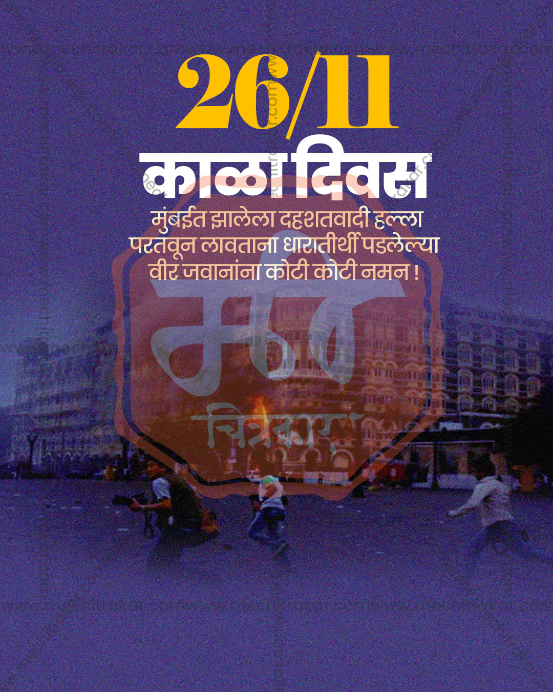 Mumbai Shaheed Naman Tribute Editable PSD – Indigo Street Design