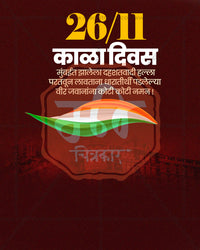 Veer Jawan Tiranga Naman Maroon Tricolour Theme – Banner Flex PSD Template