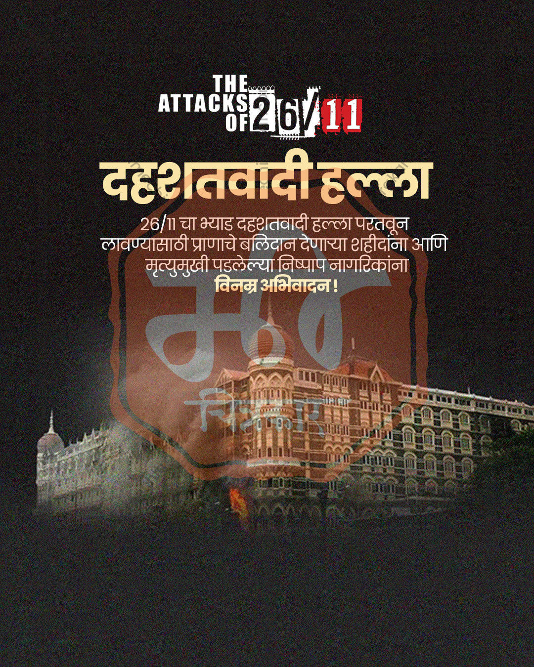Shaheed Abhivadan Mumbai Smaran Tribute Editable PSD – Charcoal Skyline Design