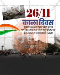 Editable PSD File: Mumbai Shaheed Veer Tiranga Naman Tricolour Photo Collage Social Media Tribute