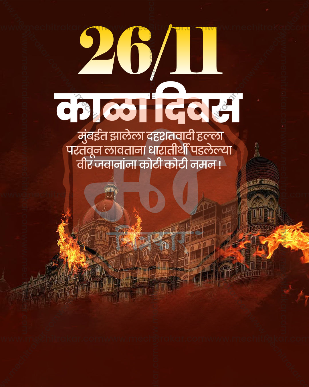 Blazing Heritage Black Day editable PSD social media template showing dark sky with rising fire glow and crisp white Marathi Black Day heading over heritage landmark