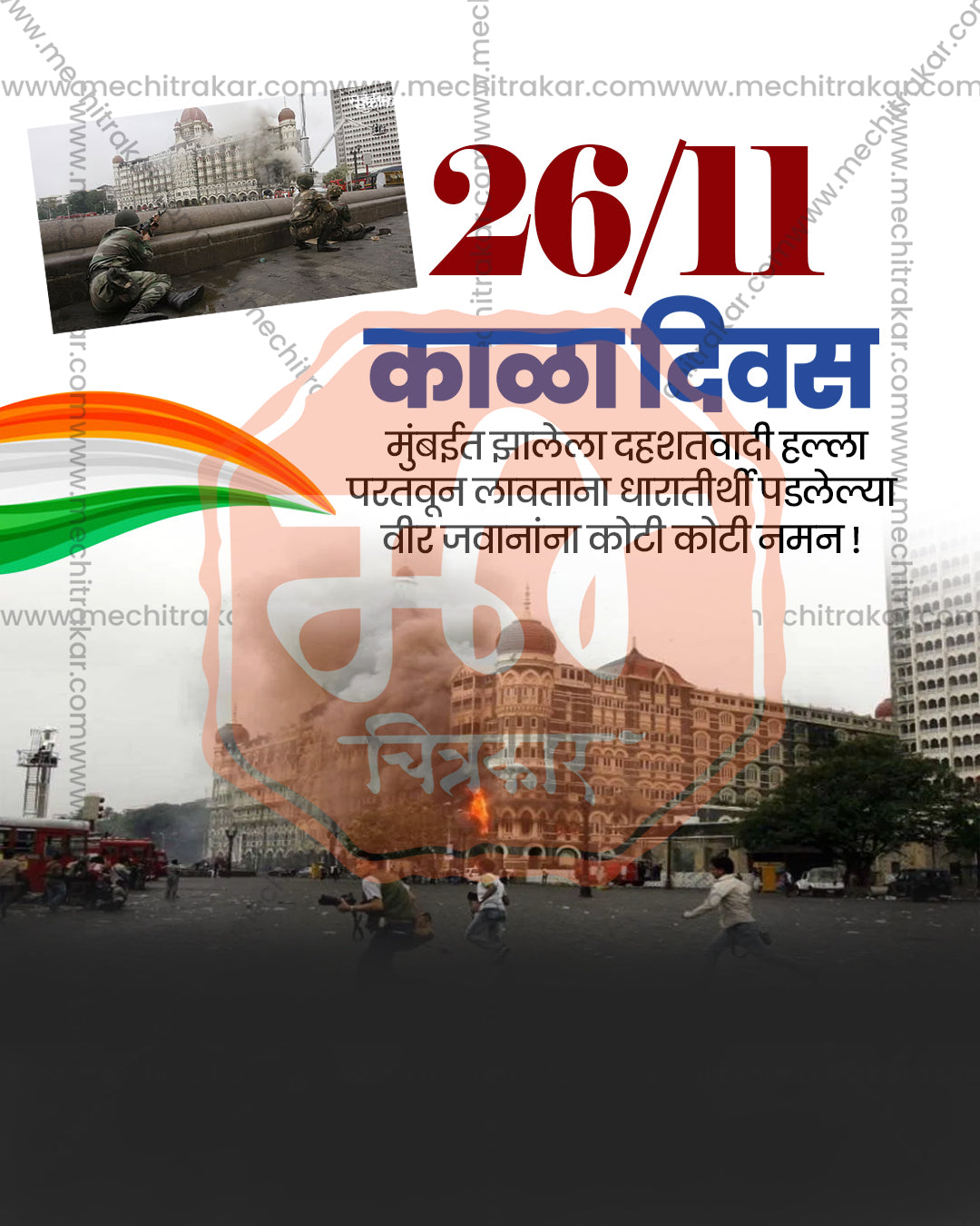 Peace White Tricolour Skyline editable PSD social media template showing peaceful white canvas with tricolour wave and soft grey skyline above Marathi Black Day heading