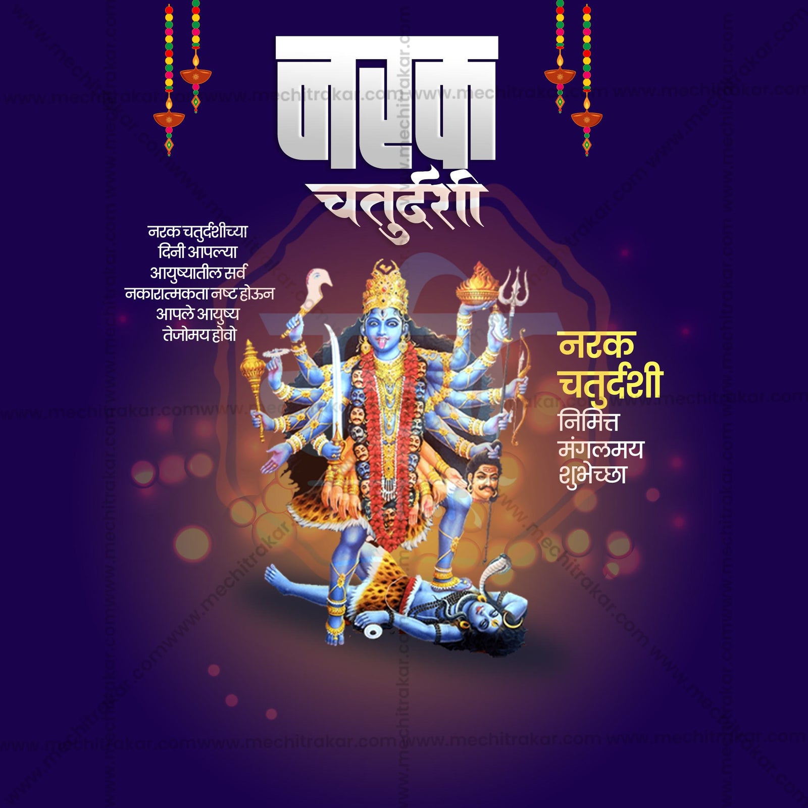 नरक चतुर्दशी