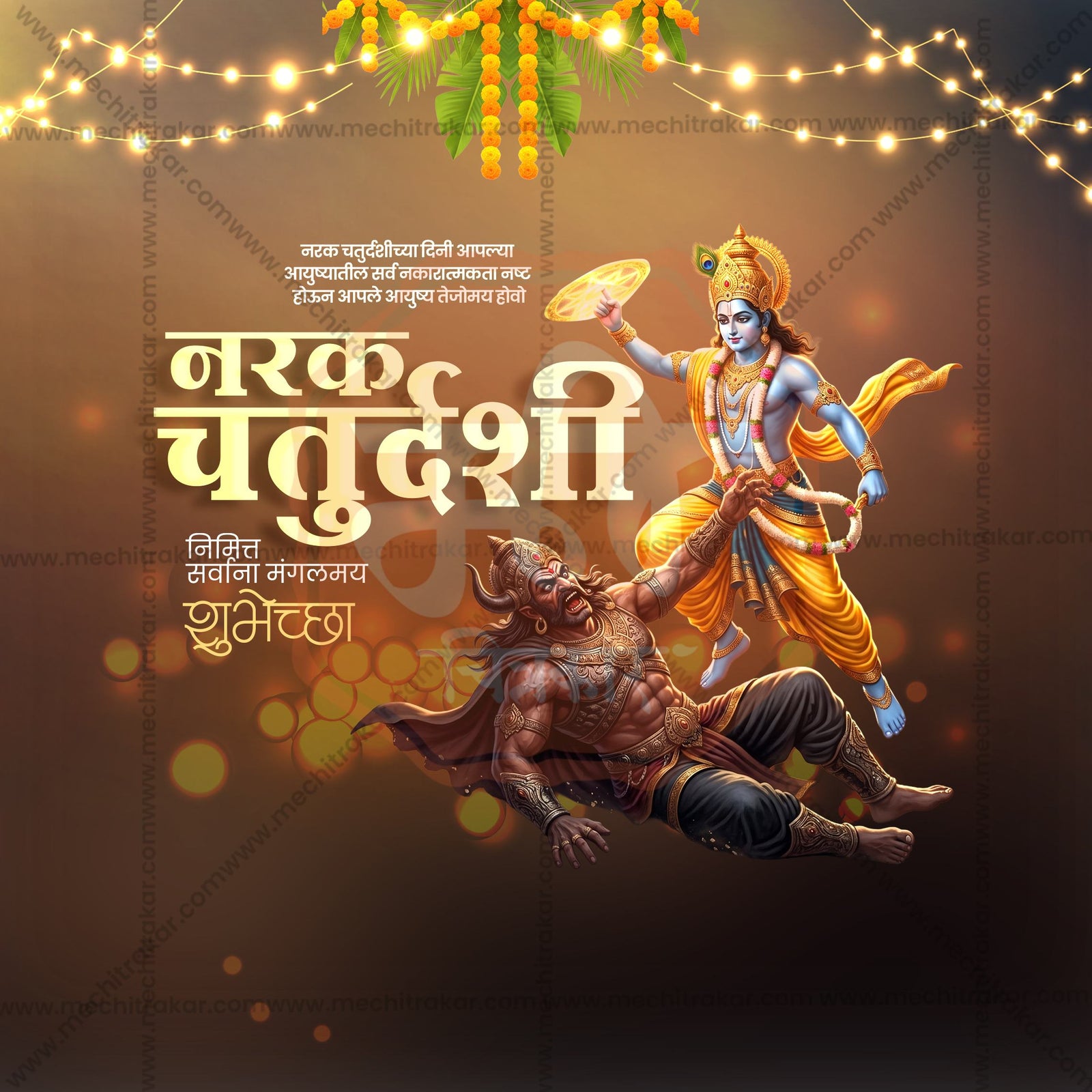 नरक चतुर्दशी