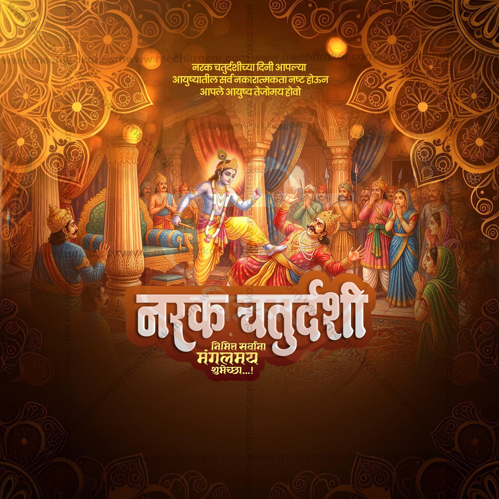 नरक चतुर्दशी