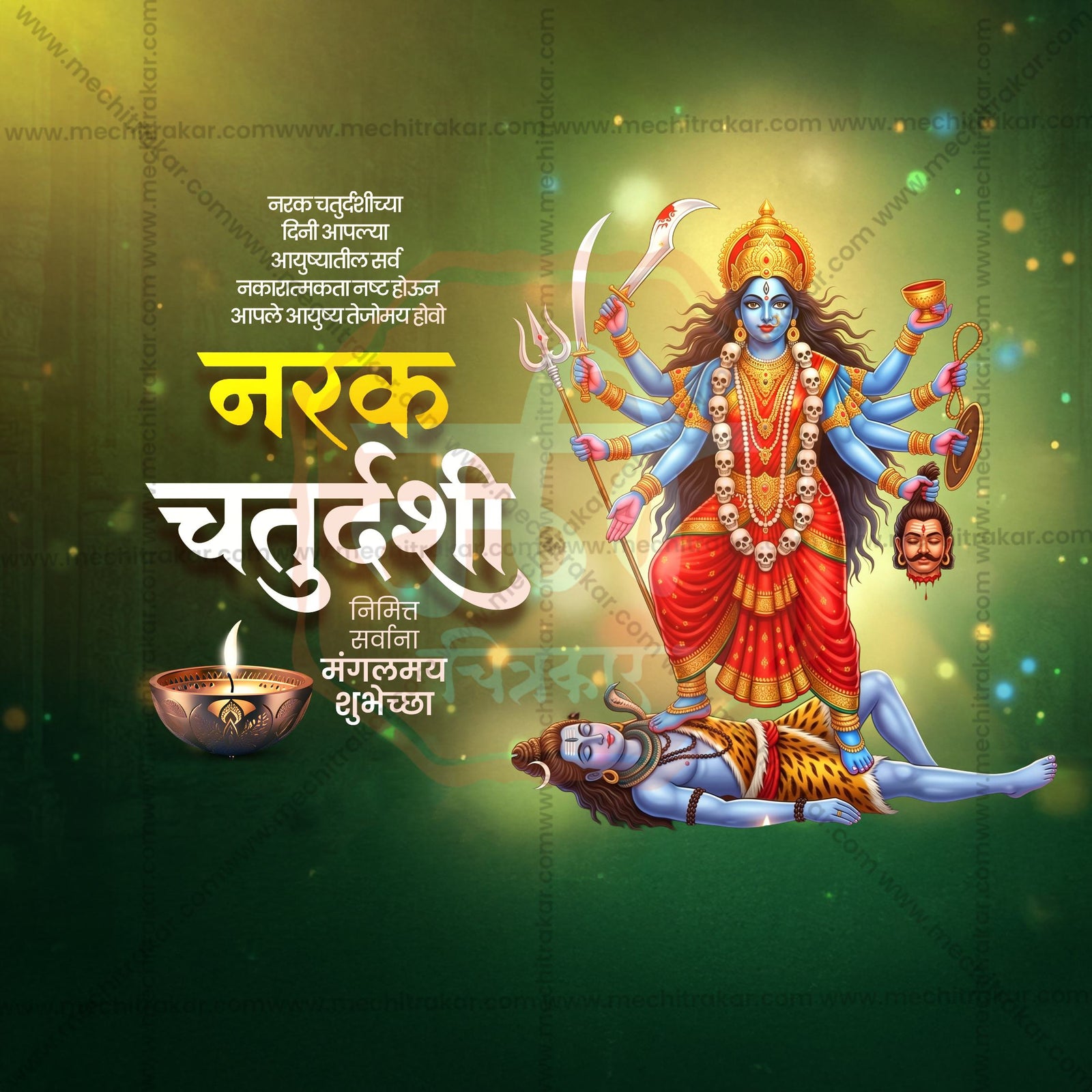 नरक चतुर्दशी