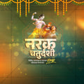 नरक चतुर्दशी