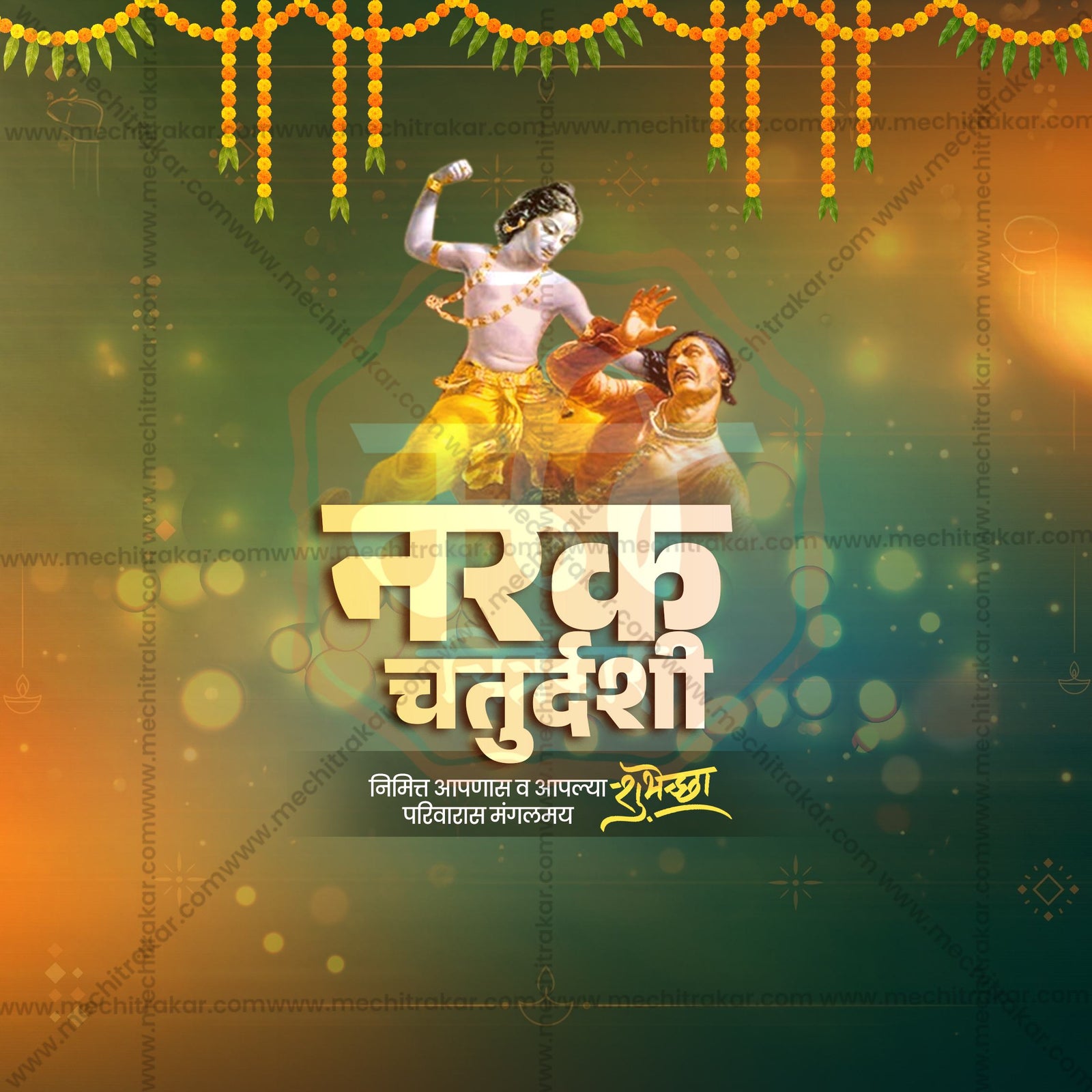 नरक चतुर्दशी