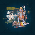 नरक चतुर्दशी