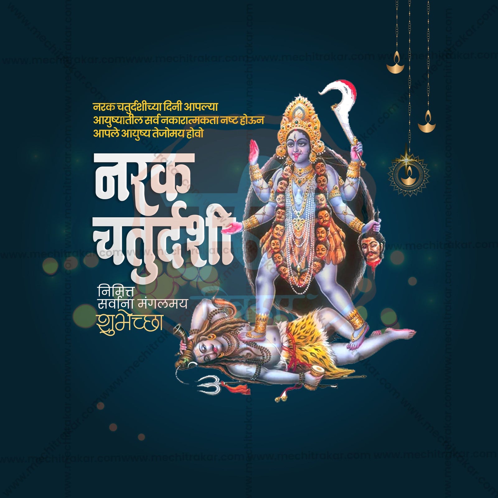 नरक चतुर्दशी