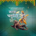नरक चतुर्दशी
