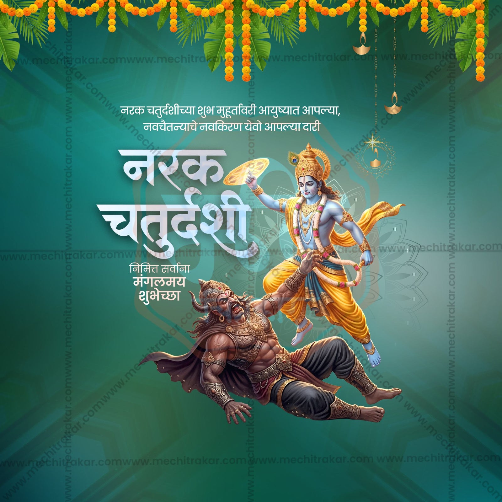 नरक चतुर्दशी