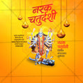 नरक चतुर्दशी