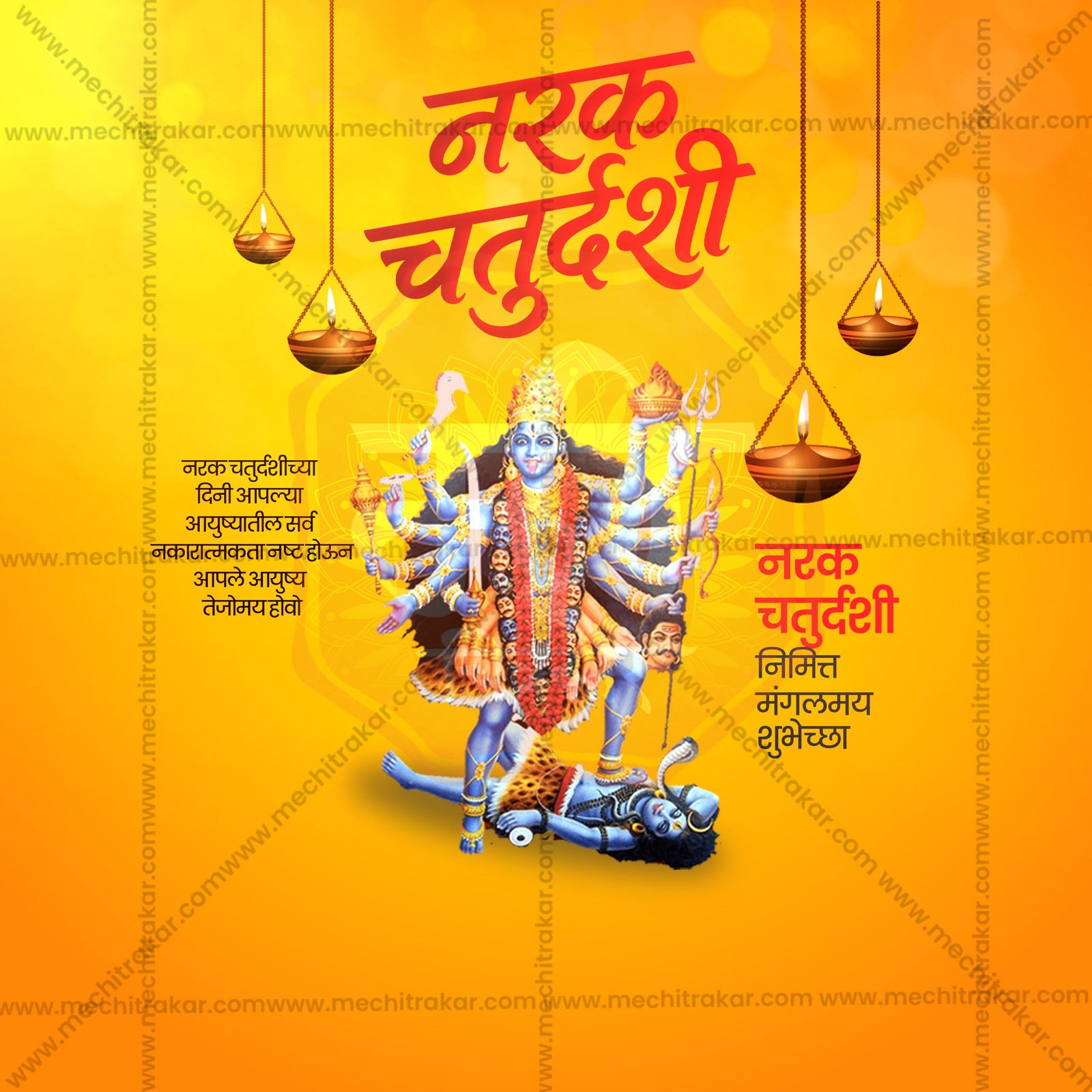 नरक चतुर्दशी