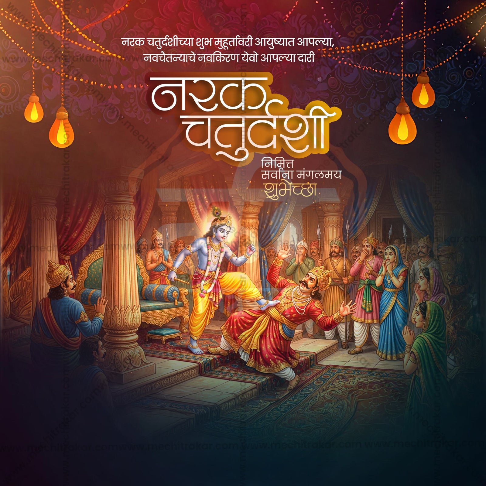 नरक चतुर्दशी