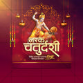 नरक चतुर्दशी
