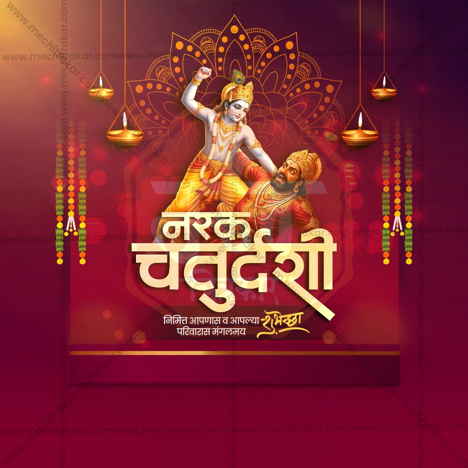 नरक चतुर्दशी