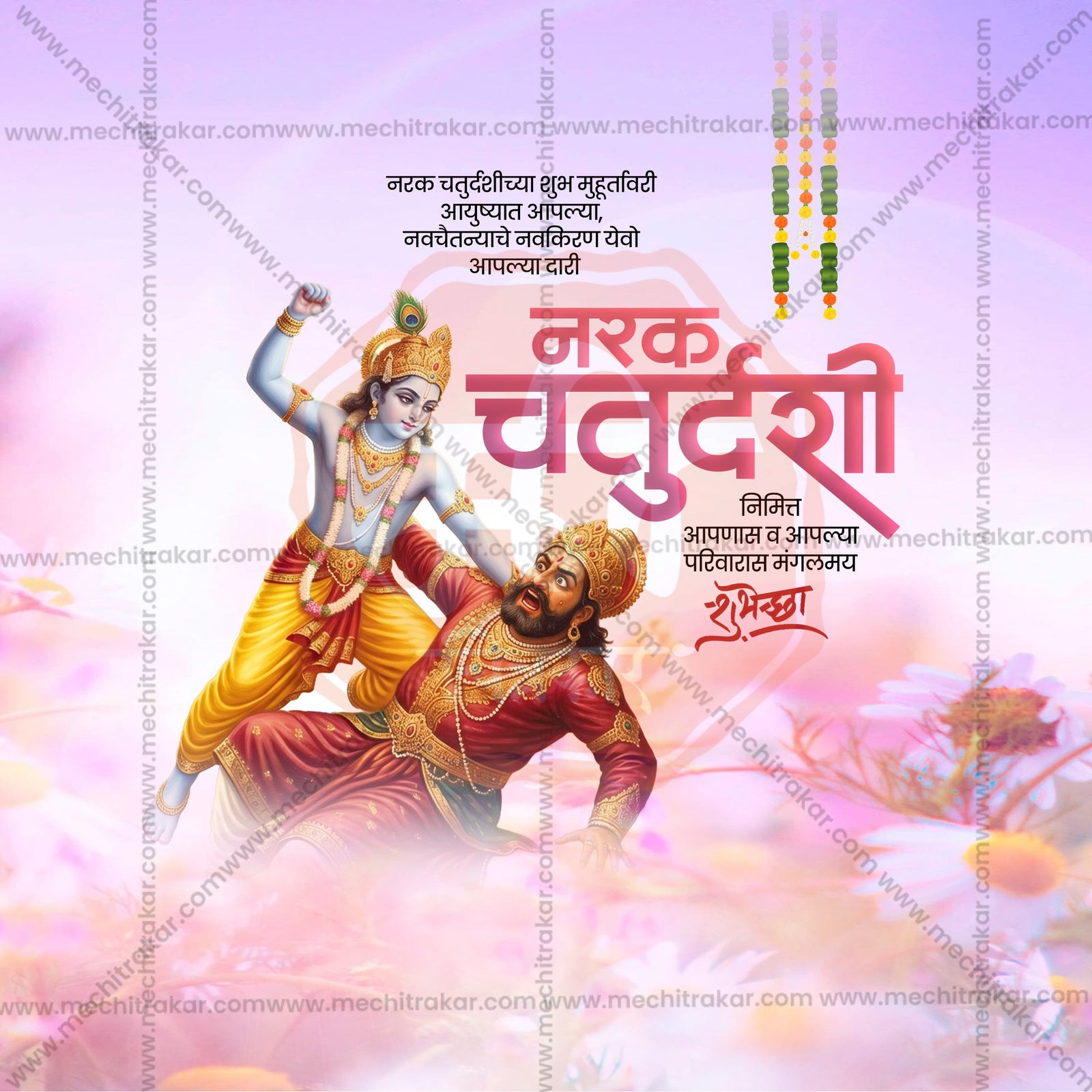 नरक चतुर्दशी
