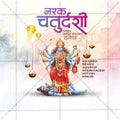 नरक चतुर्दशी