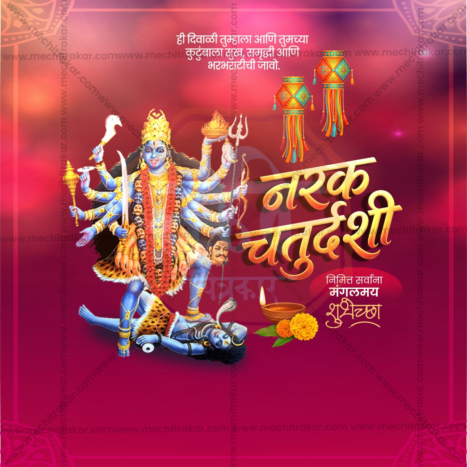 नरक चतुर्दशी