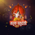 नरक चतुर्दशी