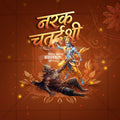 नरक चतुर्दशी