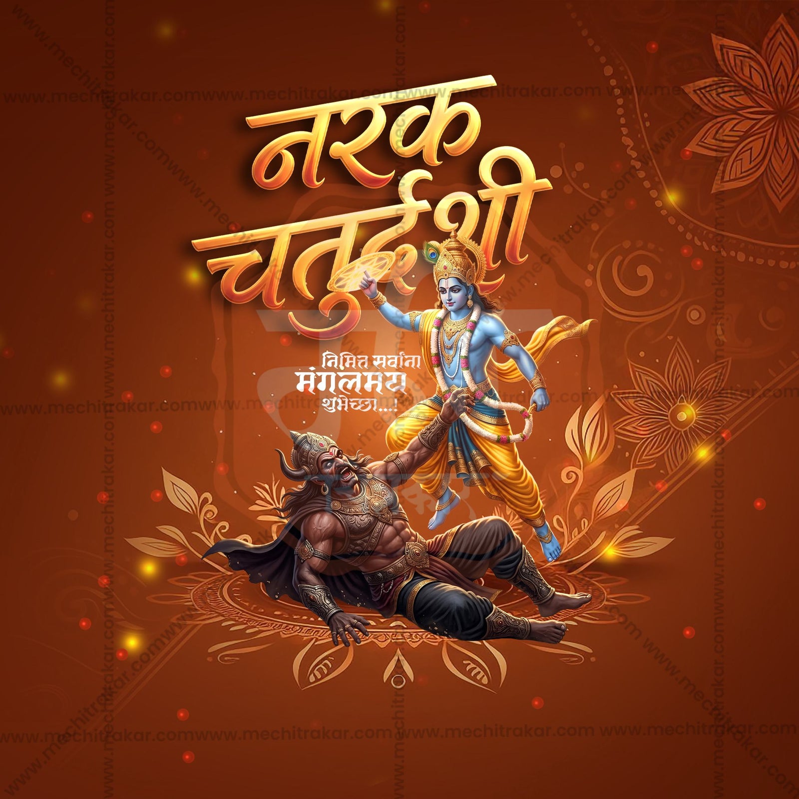 नरक चतुर्दशी