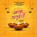 नरक चतुर्दशी