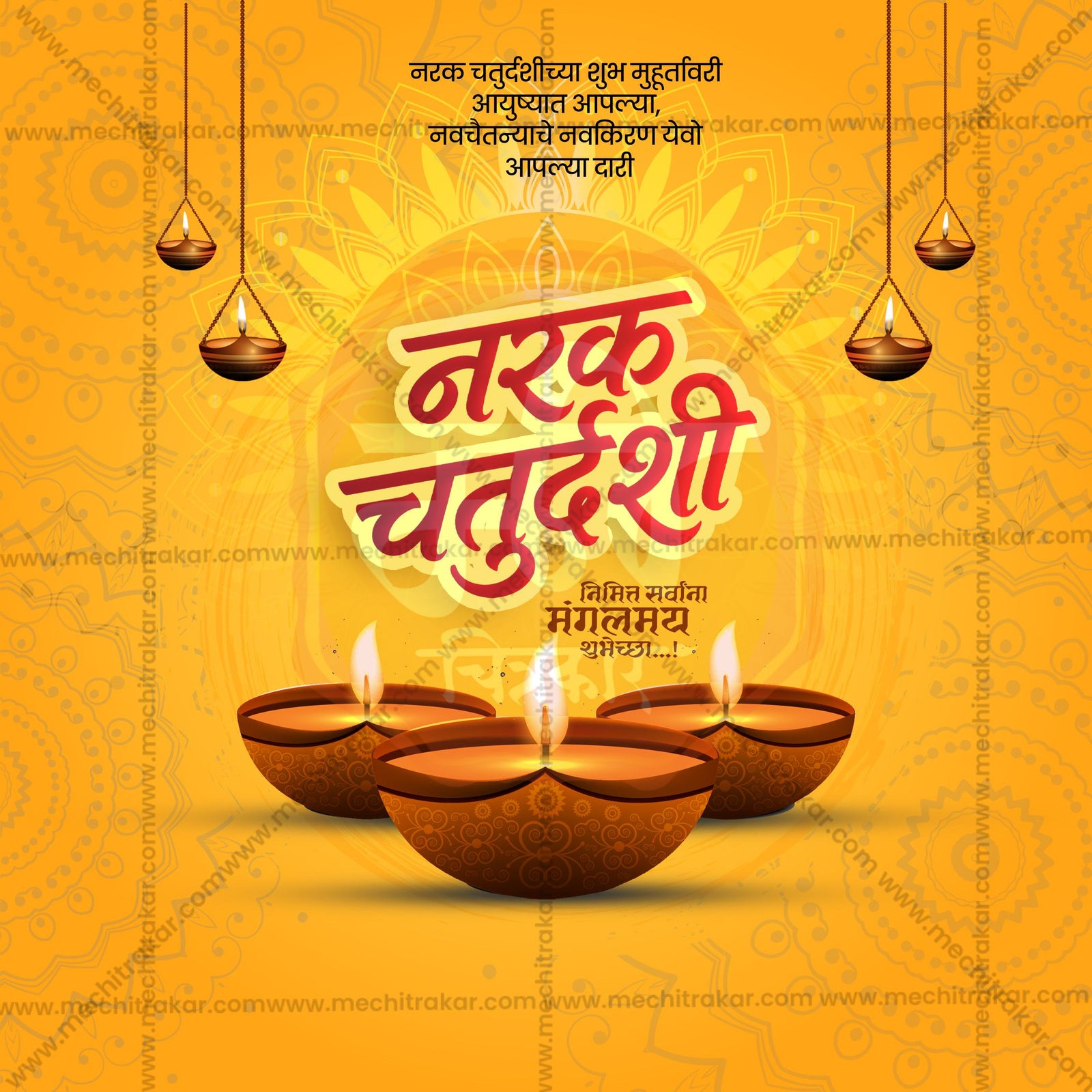 नरक चतुर्दशी