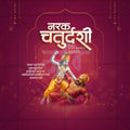 नरक चतुर्दशी