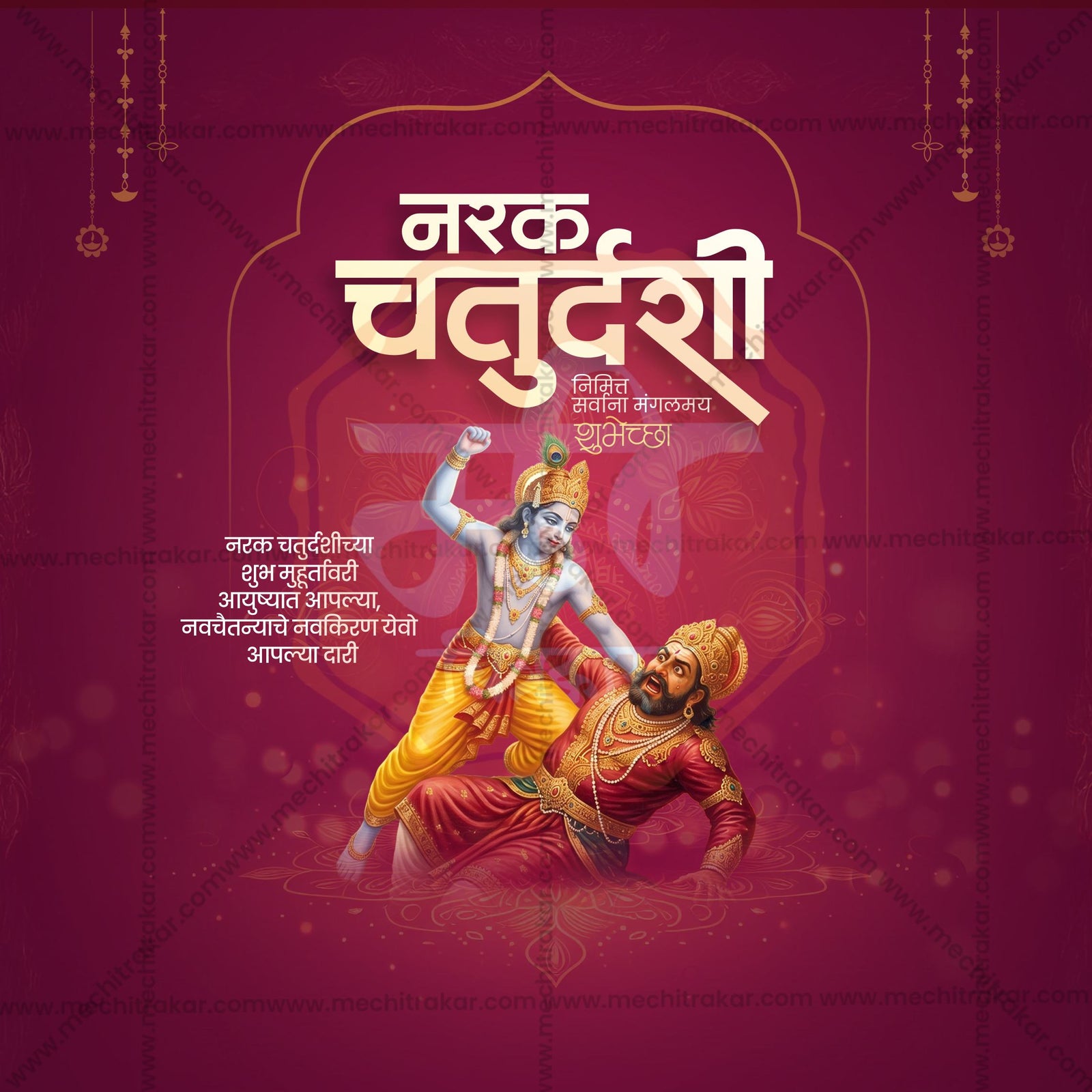 नरक चतुर्दशी