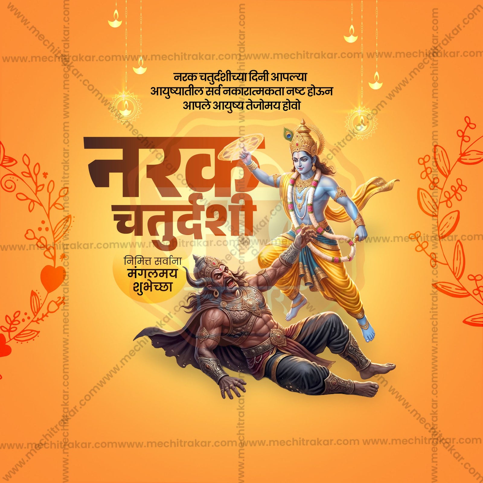 नरक चतुर्दशी