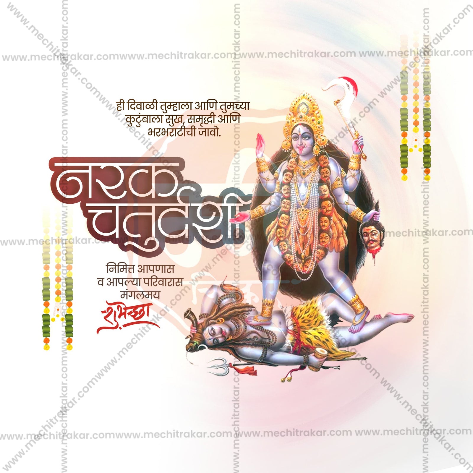 नरक चतुर्दशी