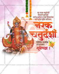 Maa Bhadrakali in a flowing orange skirt over a soft pink and white watercolor wash with a lily in an editable Narak Chaturdashi PSD banner design