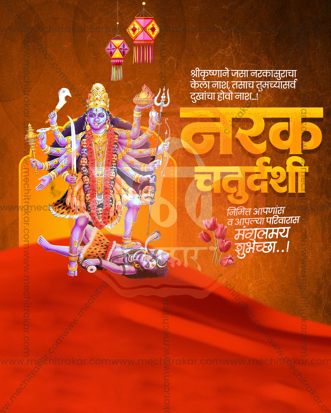 Mahakali Mata beneath hanging festive lanterns above a flowing red dune on a copper brown backdrop in an editable Narak Chaturdashi PSD banner design