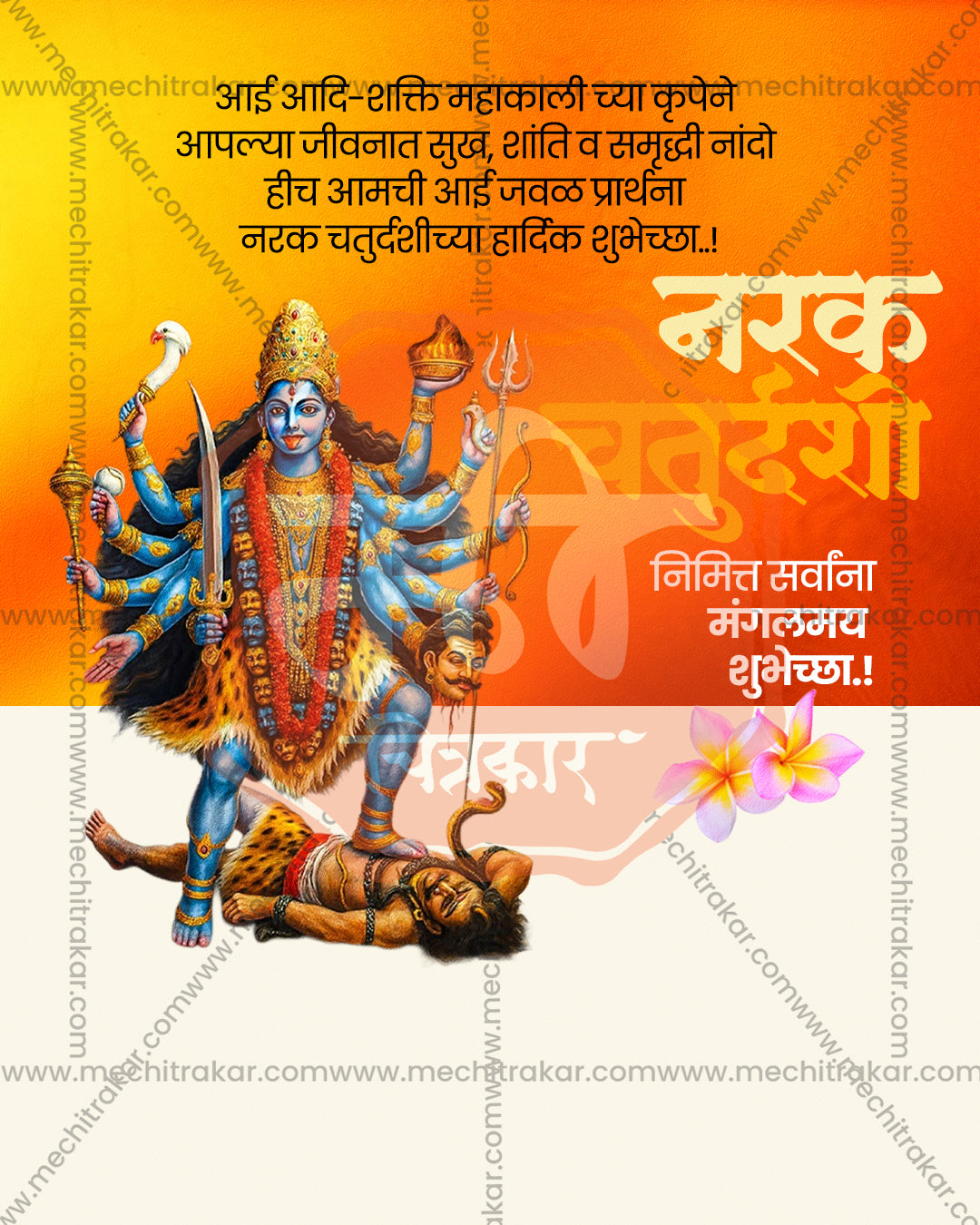 Mahakali with a prayer message on a vivid orange and cream split backdrop with plumeria in an editable Narak Chaturdashi PSD banner design