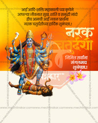Mahakali with a prayer message on a vivid orange and cream split backdrop with plumeria in an editable Narak Chaturdashi PSD banner design