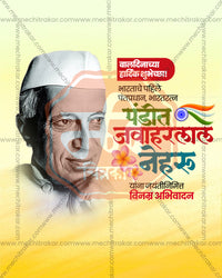 A black and white portrait on a pale cream yellow backdrop with plumeria flowers and a tricolour accent in an editable Nehru Jayanti PSD banner design