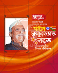 A framed portrait on flowing crimson and orange silk waves with plumeria in an editable Nehru Jayanti PSD banner design