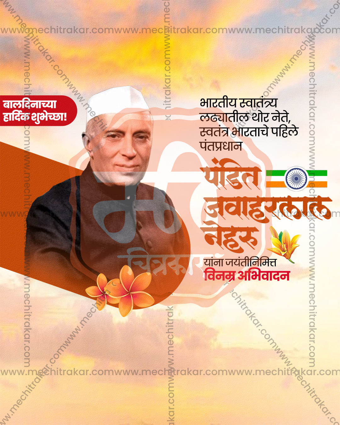 A portrait in a dark jacket with an orange swoosh over a soft sunrise sky and plumeria in an editable Nehru Jayanti PSD banner design